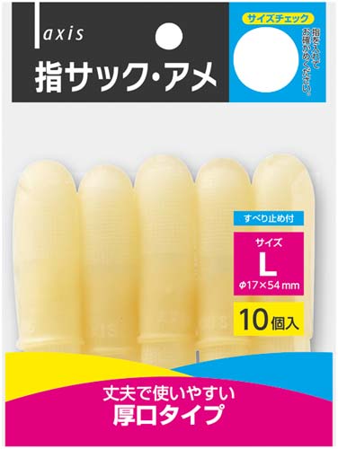 指サックアメ　Ｌ画像