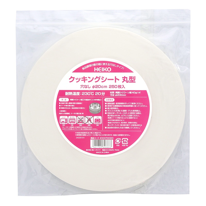 ヘイコークッキングシート　丸型　穴なし　Φ２０ｃｍ画像