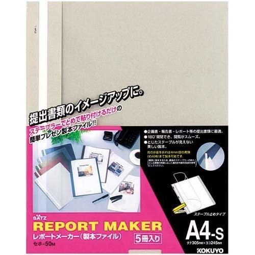 レポートメーカー　５０枚収容　Ａ４縦　灰　３０冊画像