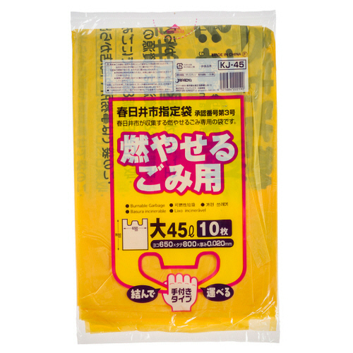 春日井市 指定ごみ袋 可燃用 手付き 黄半透明 大(45L) 1ﾊﾟｯｸ(10枚)画像