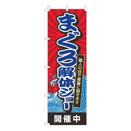 まぐろ解体ショー赤画像