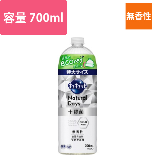 キュキュット　Natural　Days+除菌　無香性　つめかえ用　700mL　1本画像