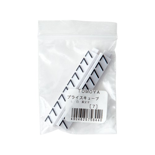 陳列備品 ニュープライスキューブ補充L用(20粒) 白/黒 7 友屋 立てて配置された白と黒の補充用パーツが並ぶ様子