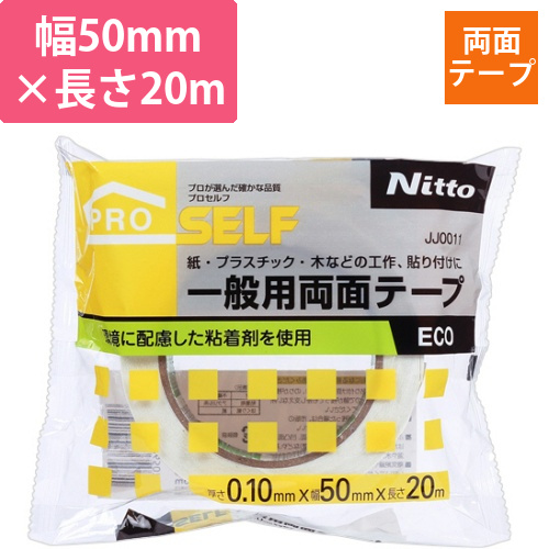 一般用両面テープECO　50mm×20m　1巻画像