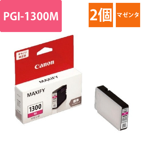 純正インク　PGI-1300M　マゼンタ2個以上画像