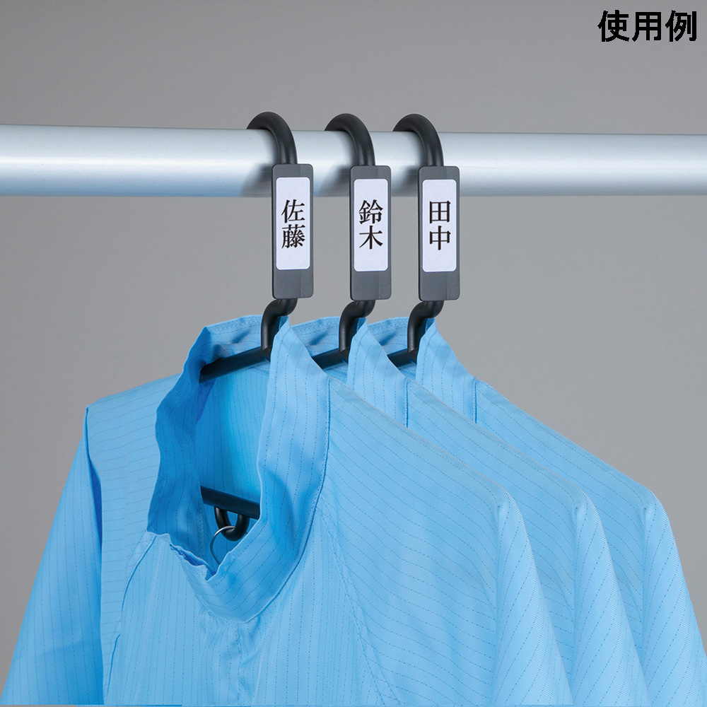 ネームタグ貼付けハンガー (クリーン導電性）1箱（10本入）