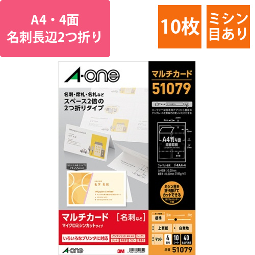 マルチカード　各種プリンタ兼用紙　白無地　A4　4面　名刺長辺2つ折り　1冊(10シート)画像