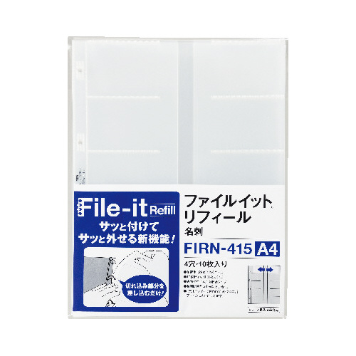 ファイルイットリフィール　名刺　１０枚画像