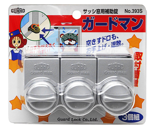 ガードマン　3個入　シルバー