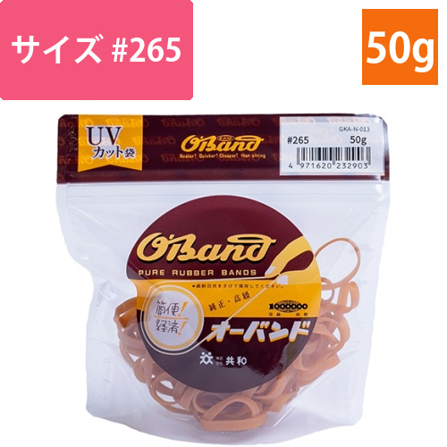 オーバンド　#265　内径63.5mm　50g入　透明袋　1袋画像