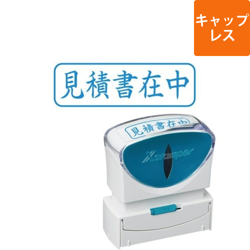 X2ビジネス　キャップレスB型　藍　見積書在中ヨコ画像