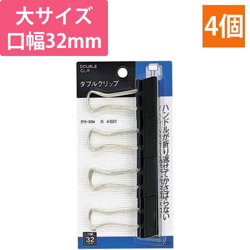 ダブルクリップスライドパック入大　4個画像