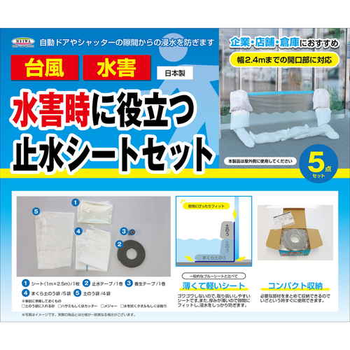 止水シートセット土のうタイプ 土のうがセットされた状態で並んでいる様子