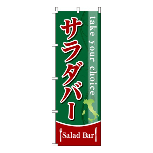 サラダバー画像