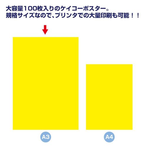 POP用紙 13-5185 ケイコーポスター A3判 レモン 厚口 100枚入 ササガワ 大量の厚口用紙がパッケージに収められた正面の様子