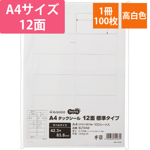 A4タックシール　12面標準タイプ　42.3×83.8mm　1冊(100シート)画像