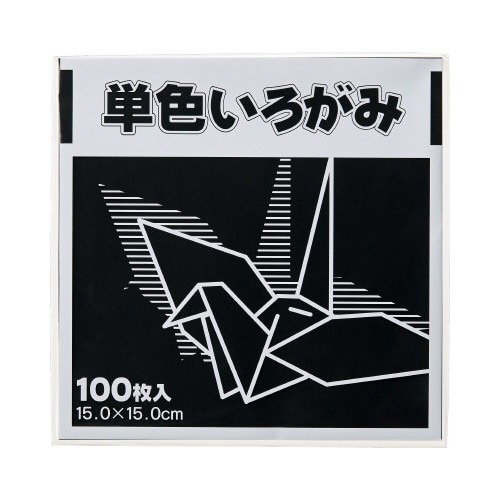 単色折り紙　１５×１５ｃｍ　黒　１００枚×３画像