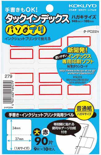 タックインデックスパソプリ赤大９０片×５画像