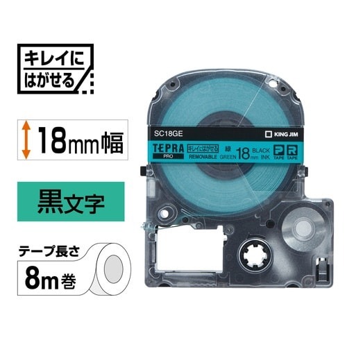 テプラPROテープ　はがせる　緑ラベル黒字18mm