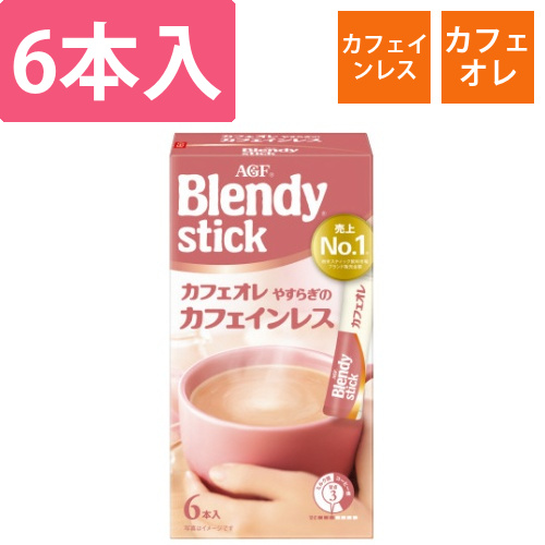 ブレンディスティック　カフェオレカフェインレス6本画像