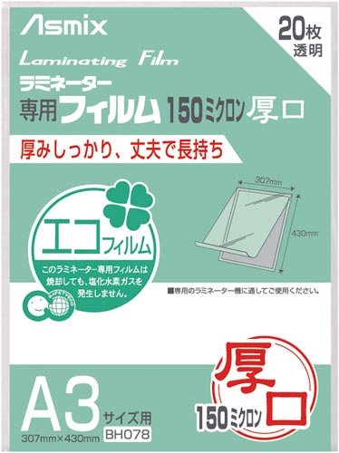 ラミネートフィルム　１５０μ　Ａ３　２０枚入