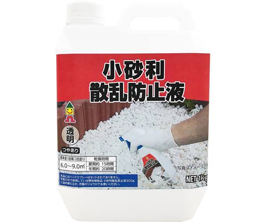 小砂利散乱防止液 1kg画像