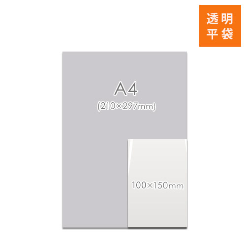 商品の梱包に便利なOPP袋