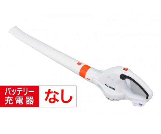 充電式ブロワ　１８V　２．０Aｈ（バッテリー・充電器無し）　スマートシリーズ