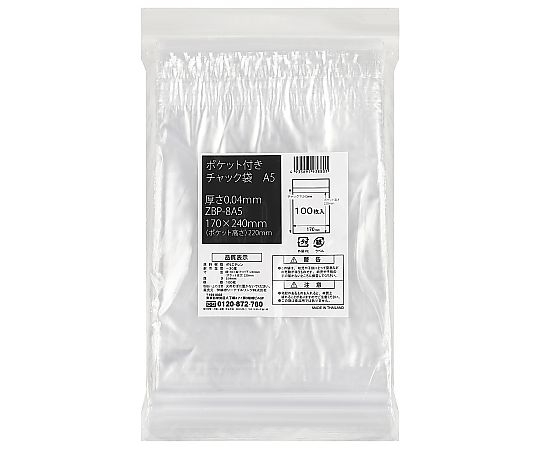 ポケット付き チャック袋 A5 1ケース（100枚×30袋入）画像