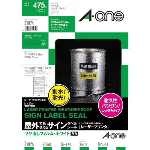 屋外ラベルＬＢＰ　ツヤ消し　白　Ａ４　９５面　５枚画像