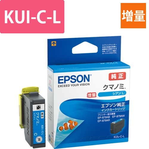 インクカートリッジ　クマノミ　シアン(増量)　KUI-C-L　1個画像