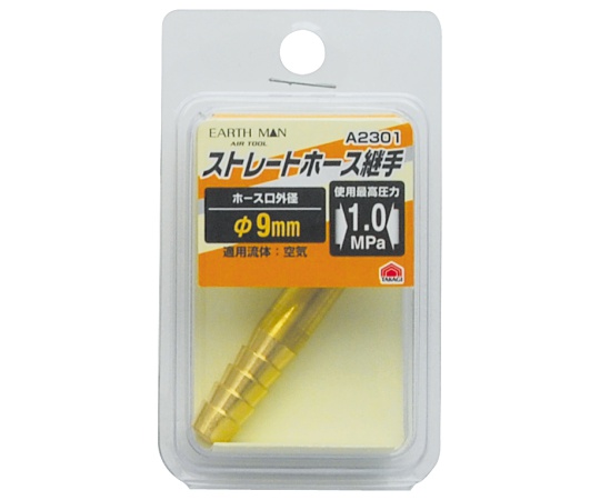 EM　A2301　ストレートホース継手　φ9.0mm画像
