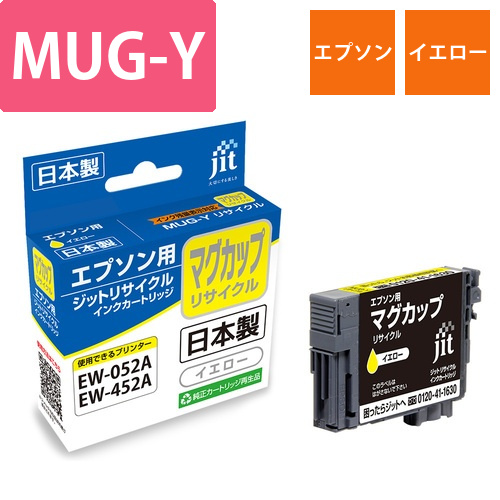 エプソン EPSON MUG-Y イエロー 互換 リサイクルインクカートリッジ画像