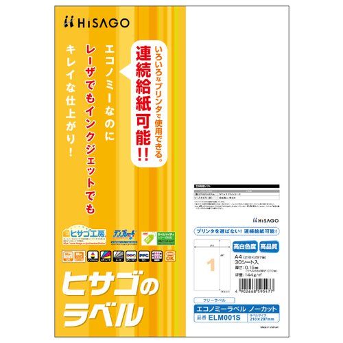 販促用品 エコノミーラベル ノーカット 30枚入 ヒサゴ画像