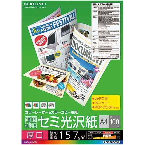 カラーコピー用（両面）セミ光沢Ａ４厚口１００枚×５画像