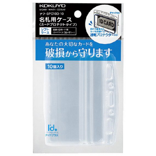 ｿﾌﾄｹｰｽ(ｶｰﾄﾞﾌﾟﾛﾃｸﾄﾀｲﾌﾟ)(ｱｲﾄﾞﾌﾟﾗｽ) 名刺･IDｶｰﾄﾞ用 ﾖｺ型 1ﾊﾟｯｸ(10枚)画像