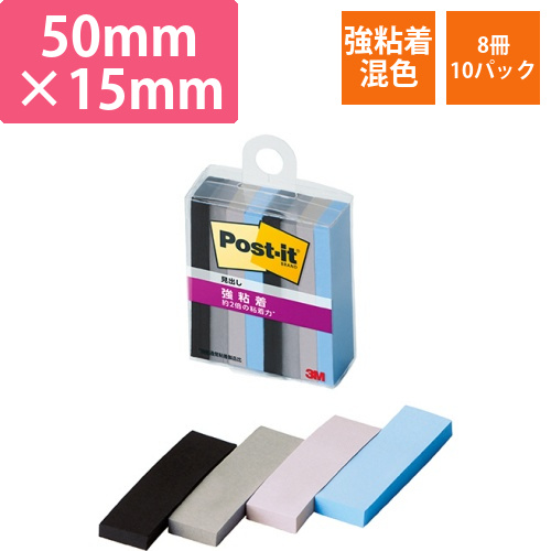 ポスト・イット　強粘着見出し　マルチカラー9　50×15mm　4色　1セット(80冊:8冊×10パック)画像