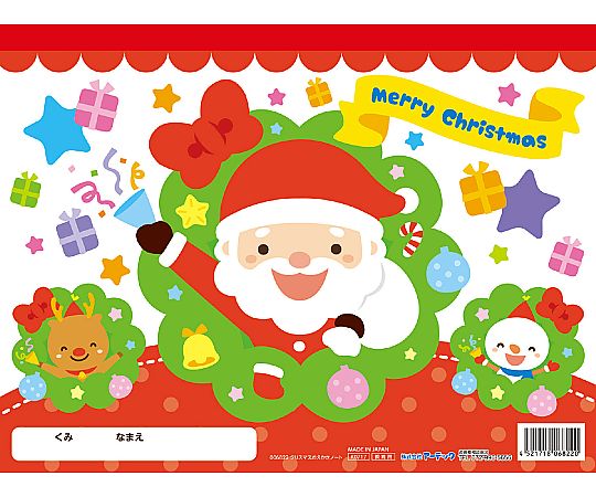 クリスマスおえかきノート画像