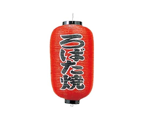 ビニール提灯 238 ろばた焼 9号長画像