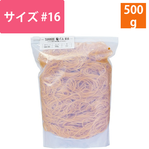 輪ゴム　#16　500g　1袋画像