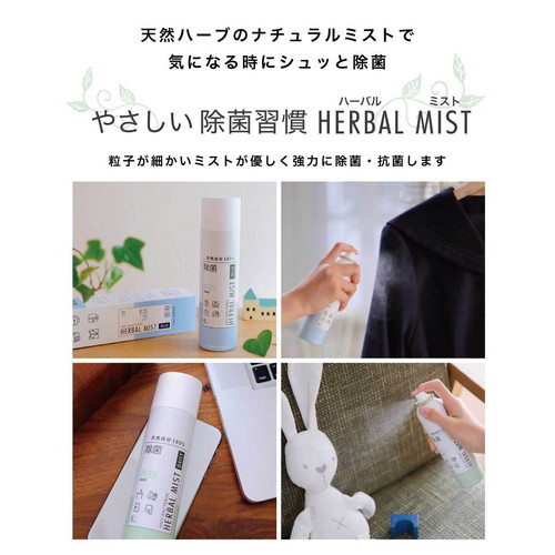 除菌スプレー　除菌ハーバルミストウェア スプレーのノズル部分が正面から見える、クリアな容器の状態