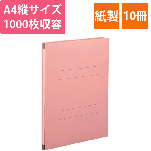 のびーるファイル(エスヤード)　A4タテ　1000枚収容　背幅17-117mm　ピンク　1セット(10冊)画像