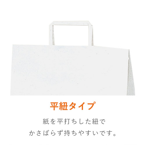 手提げ紙袋（白・平紐・幅300×マチ210×高さ370mm） 斜め手前から置かれた1枚の白い紙袋、平紐の持ち手が上に並び底のマチが広がる様子