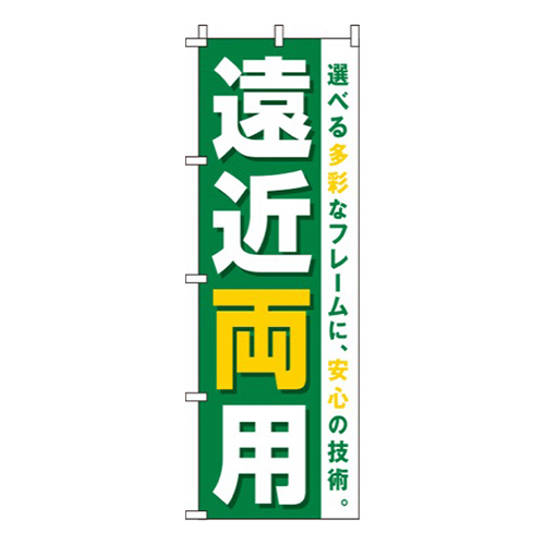 遠近両用 緑画像