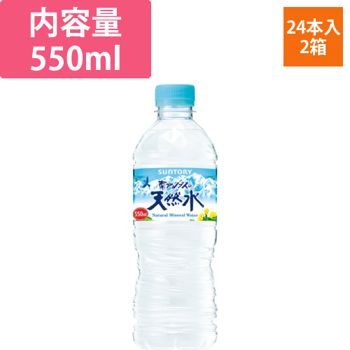 天然水　550ml　ペットボトル　1セット(48本:24本×2ケース)画像