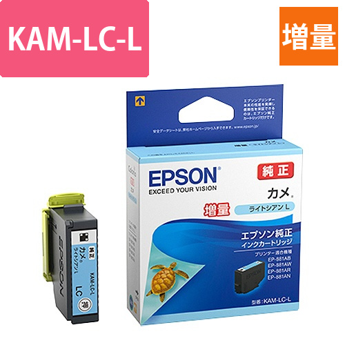 インクカートリッジ　カメ　ライトシアンL(増量)　KAM-LC-L　1個画像