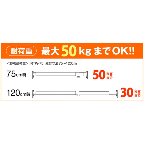 突っ張り棒 取付幅：75～120cm 小 突ぱりパワフルポール 白 強力 白い突っ張り棒が横に配置され、取り付け幅のサイズ表示が明確に見える状態