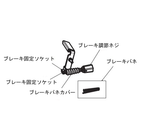 （ショッピングターン用）ブレーキバネ