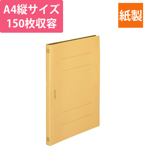 フラットファイル(環境)　樹脂押え具　A4タテ　150枚収容　背幅18mm　1冊画像