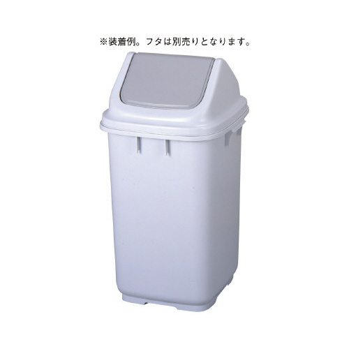 ゴミ箱（スイング式）